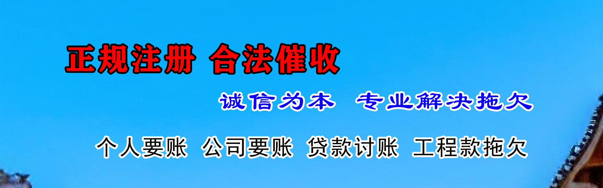 增城收账公司